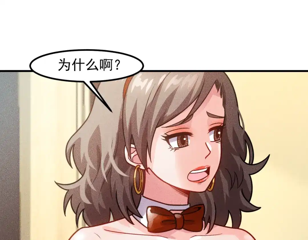 女总裁的贴身高手 第124话 趴我腿上 第72页