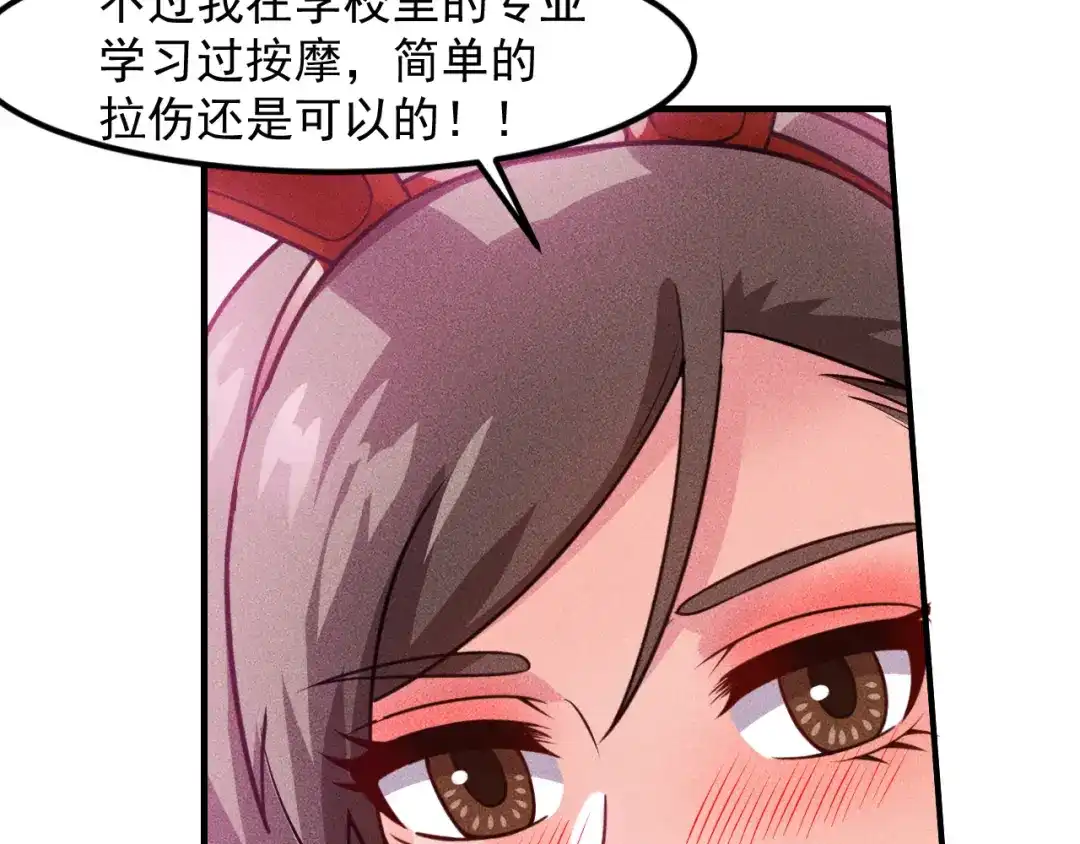 女总裁的贴身高手 第124话 趴我腿上 第28页