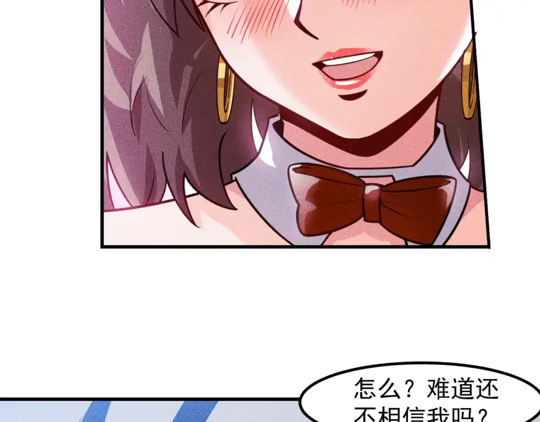女总裁的贴身高手 第124话 趴我腿上 第29页