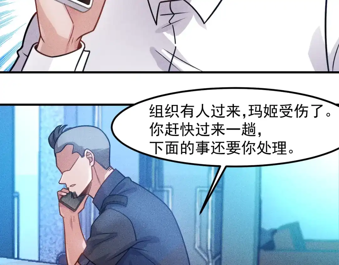 女总裁的贴身高手 第124话 趴我腿上 第87页