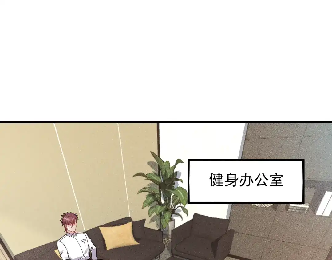 女总裁的贴身高手 第124话 趴我腿上 第3页