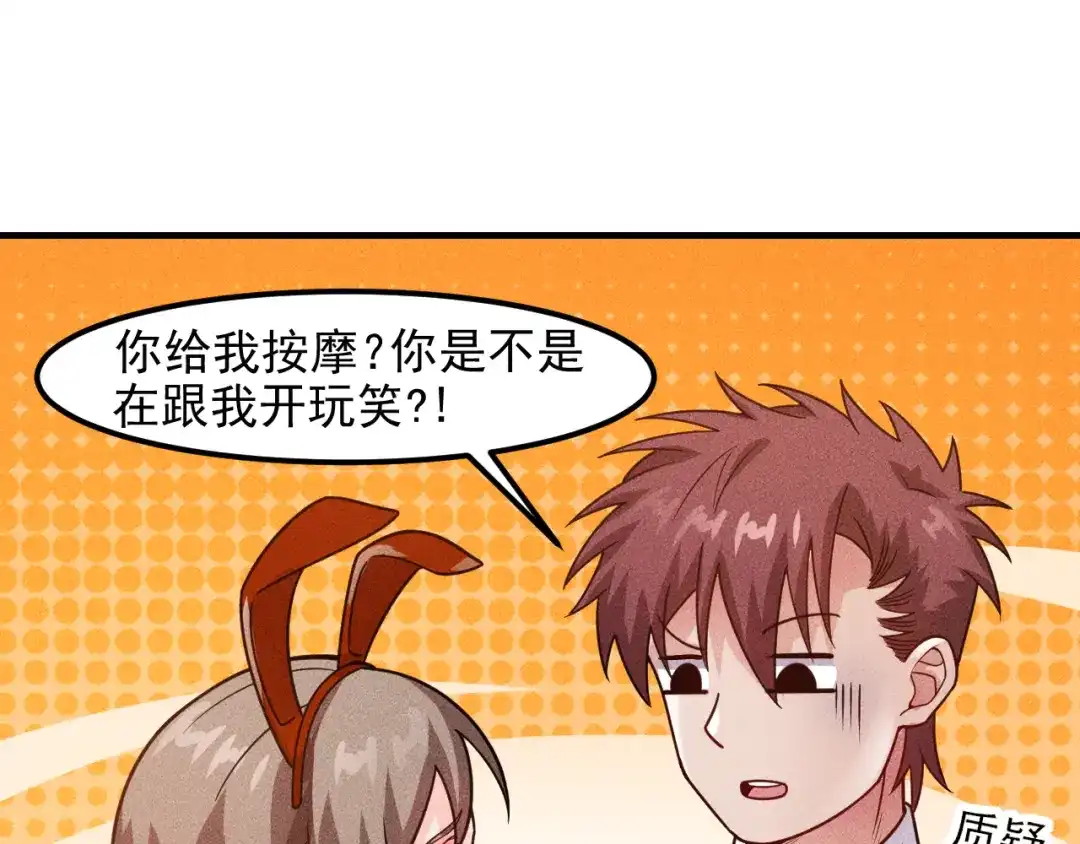 女总裁的贴身高手 第124话 趴我腿上 第24页