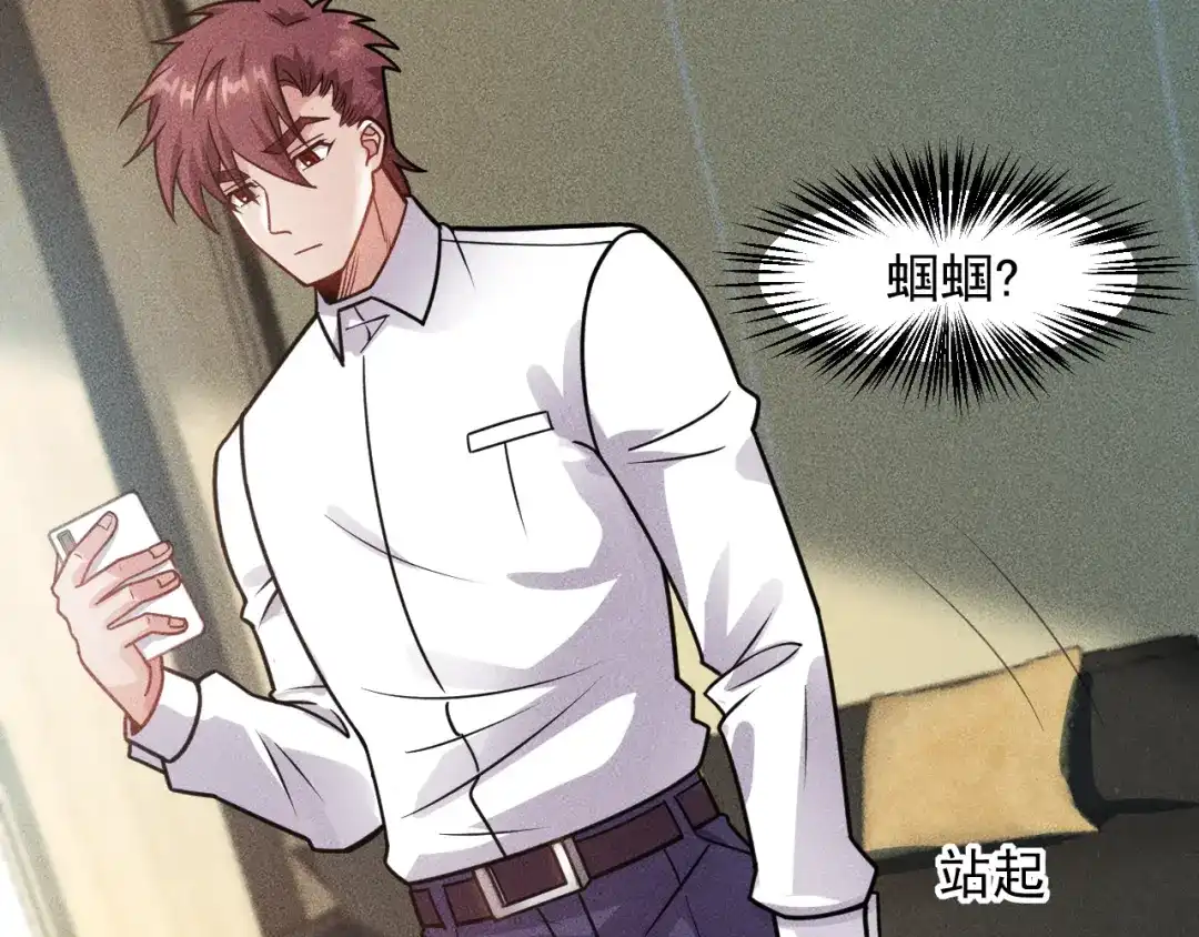 女总裁的贴身高手 第124话 趴我腿上 第82页