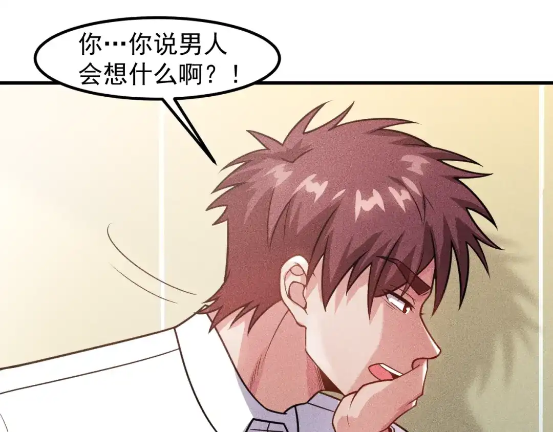 女总裁的贴身高手 第124话 趴我腿上 第5页