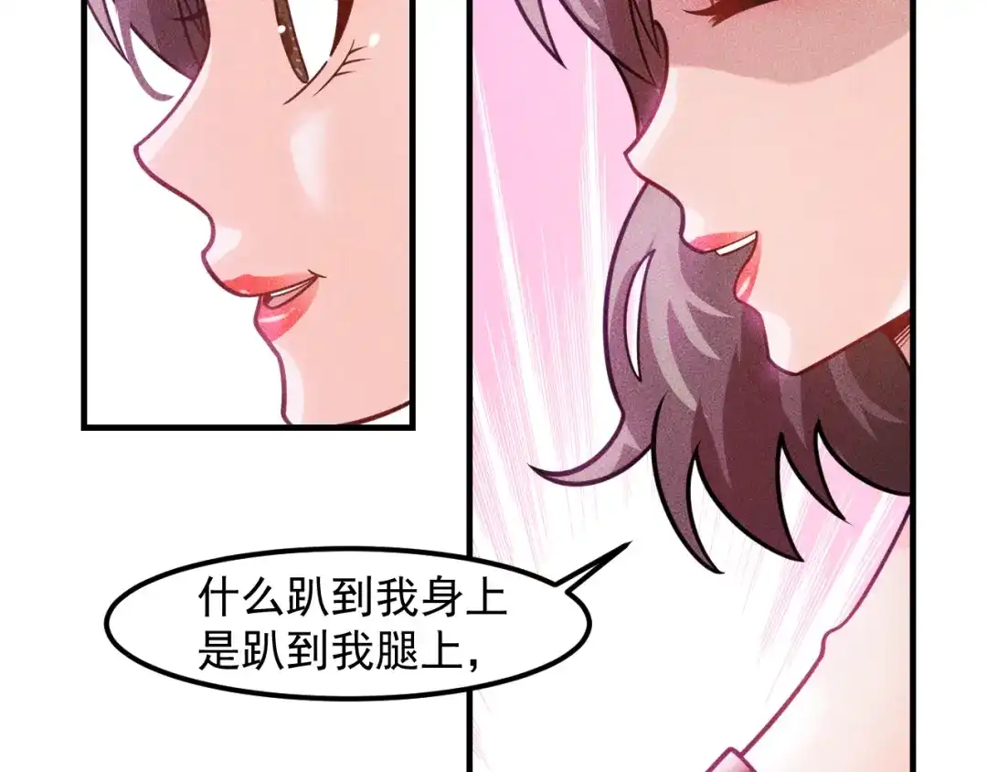 女总裁的贴身高手 第124话 趴我腿上 第45页