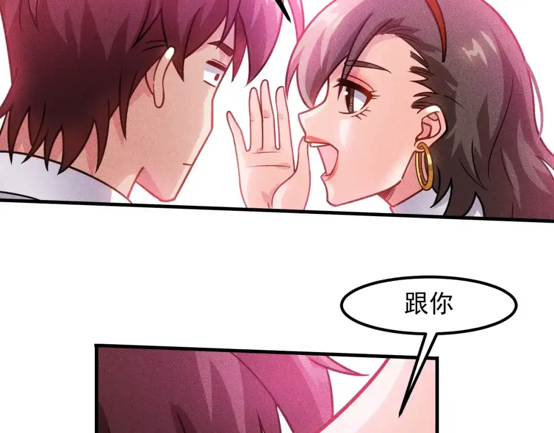 女总裁的贴身高手 第124话 趴我腿上 第62页