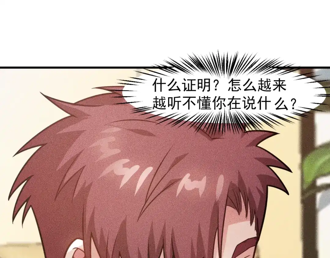 女总裁的贴身高手 第124话 趴我腿上 第37页
