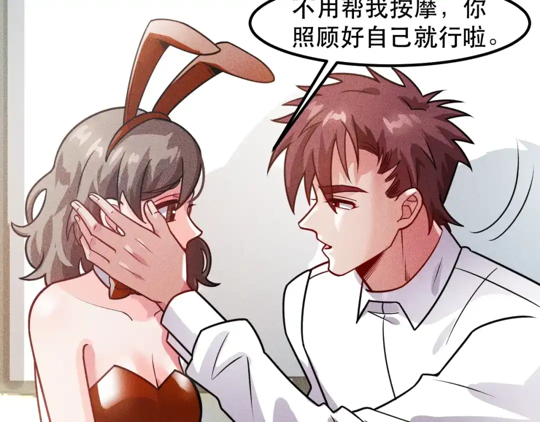 女总裁的贴身高手 第124话 趴我腿上 第50页