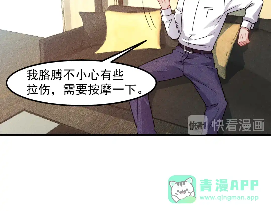 女总裁的贴身高手 第124话 趴我腿上 第11页
