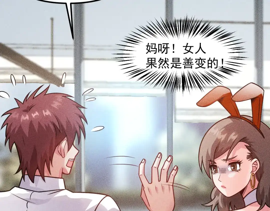女总裁的贴身高手 第124话 趴我腿上 第32页