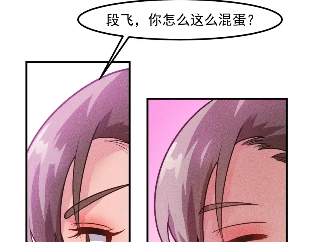 女总裁的贴身高手 第124话 趴我腿上 第44页