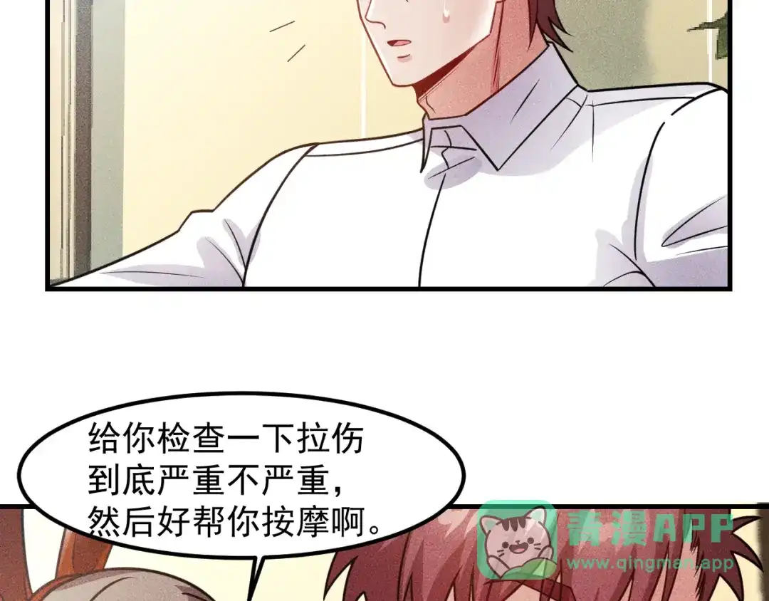 女总裁的贴身高手 第124话 趴我腿上 第21页