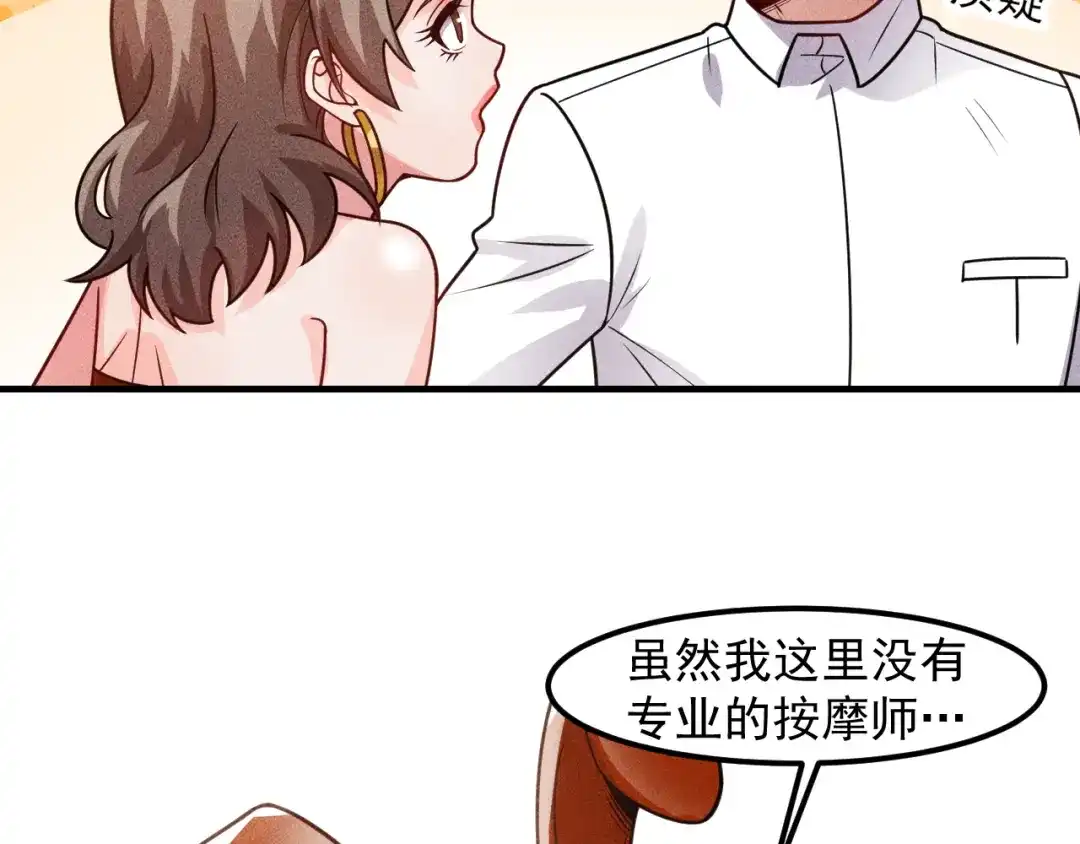 女总裁的贴身高手 第124话 趴我腿上 第25页