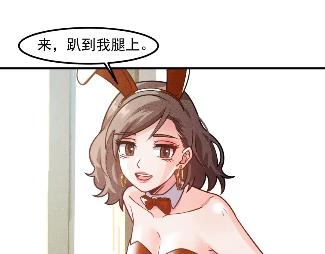 女总裁的贴身高手 第124话 趴我腿上 第39页