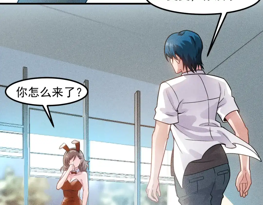 女总裁的贴身高手 第125话 我哪里比不上她 第72页