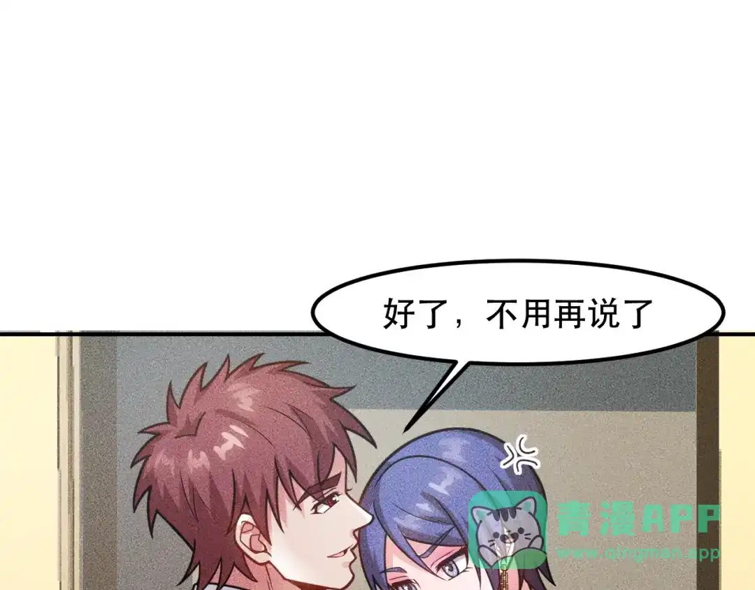 女总裁的贴身高手 第125话 我哪里比不上她 第61页