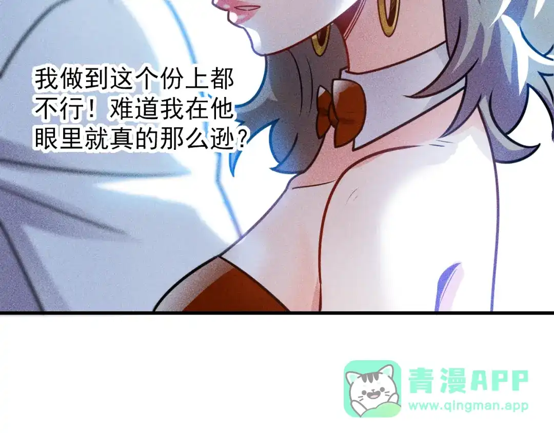 女总裁的贴身高手 第125话 我哪里比不上她 第16页
