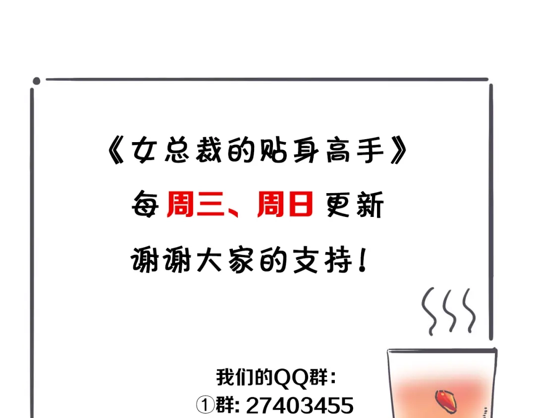女总裁的贴身高手 第125话 我哪里比不上她 第87页