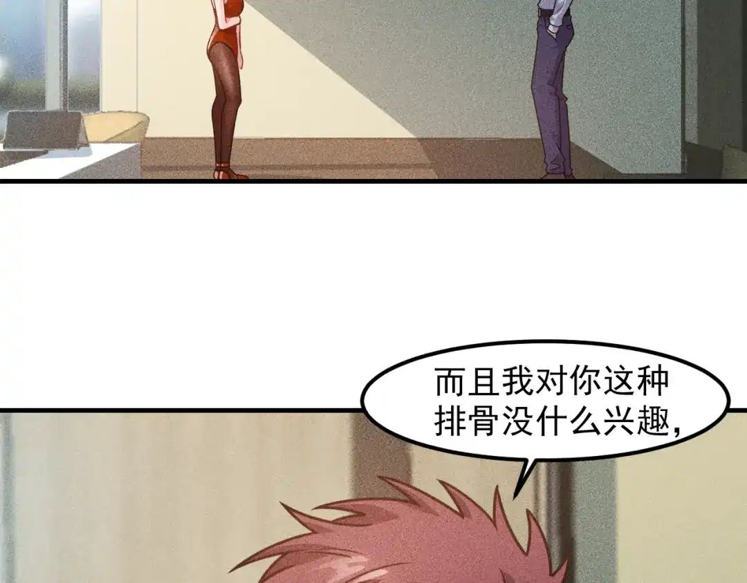 女总裁的贴身高手 第125话 我哪里比不上她 第27页