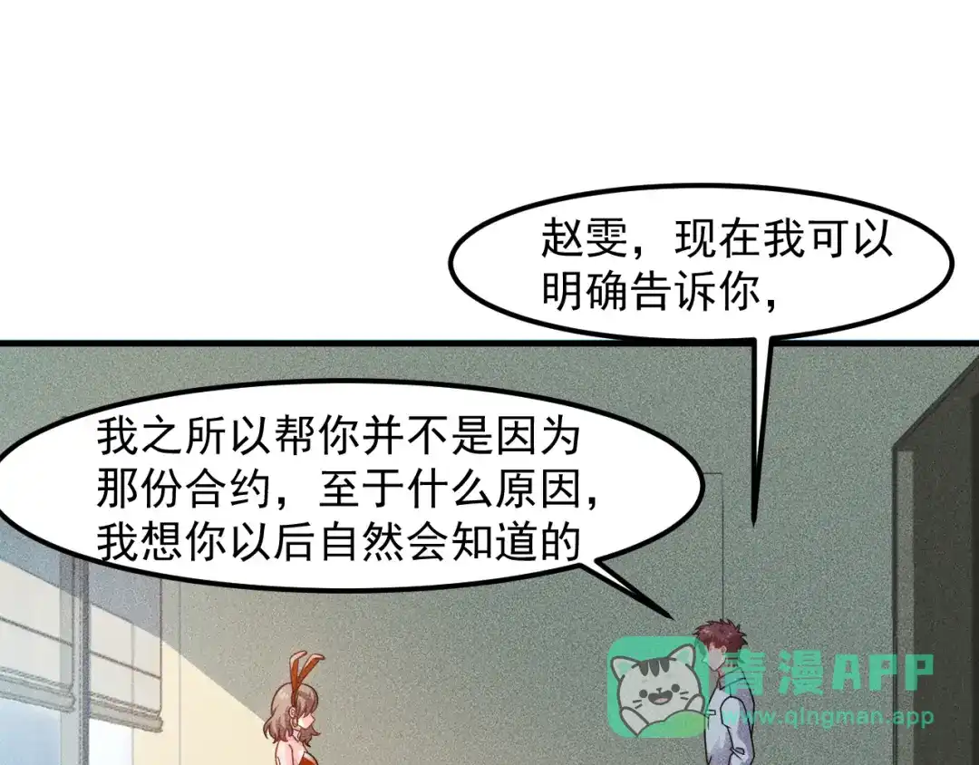 女总裁的贴身高手 第125话 我哪里比不上她 第26页