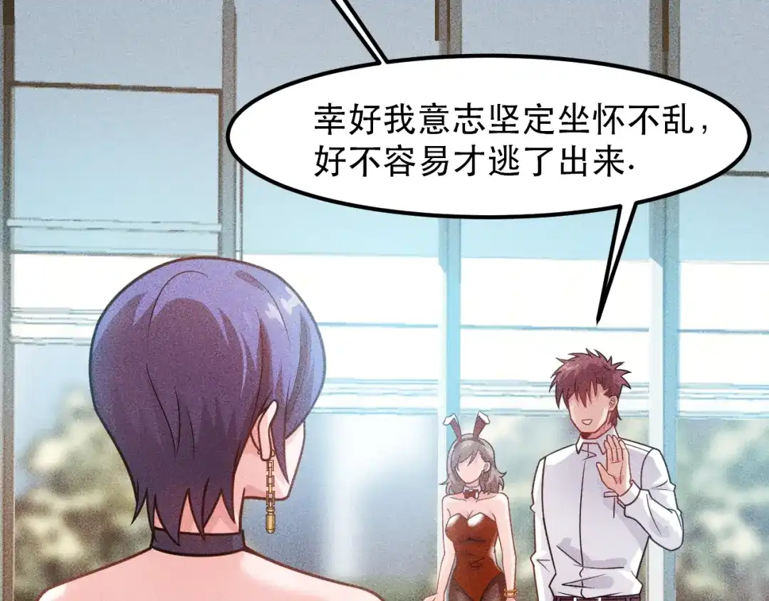 女总裁的贴身高手 第125话 我哪里比不上她 第50页