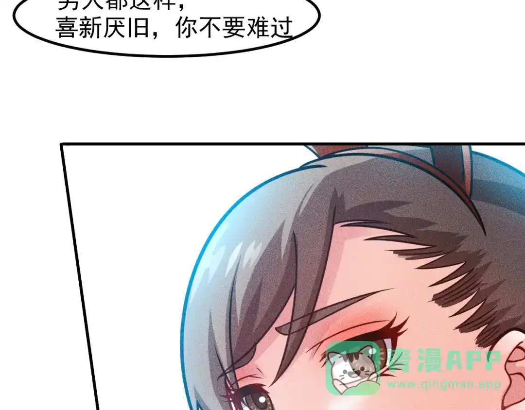 女总裁的贴身高手 第125话 我哪里比不上她 第76页
