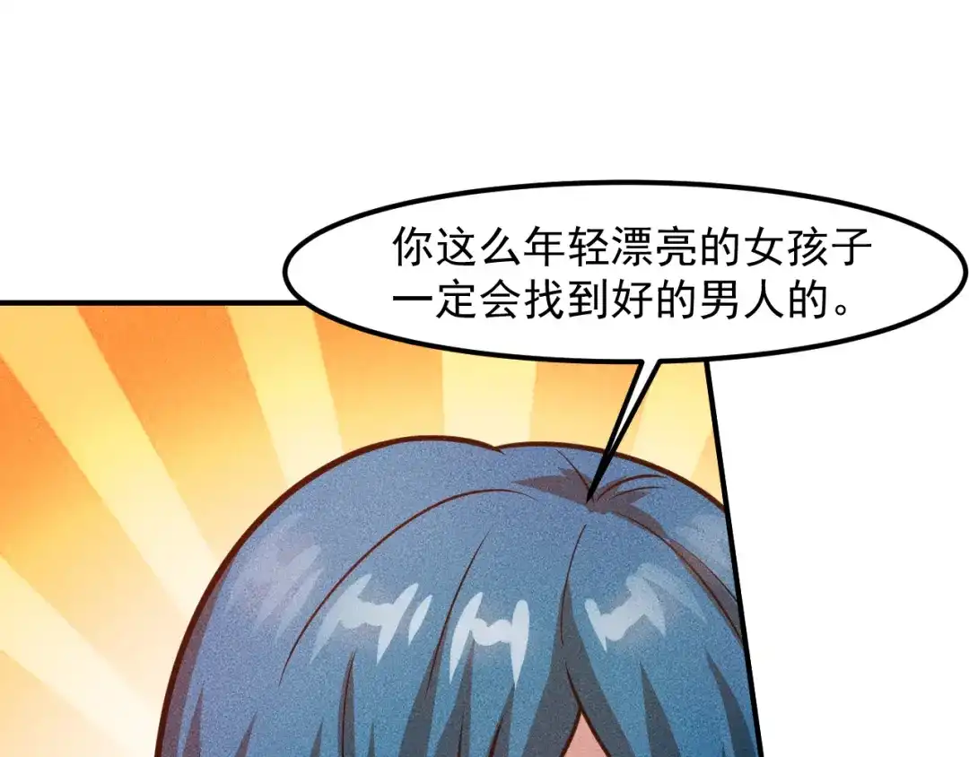 女总裁的贴身高手 第125话 我哪里比不上她 第74页