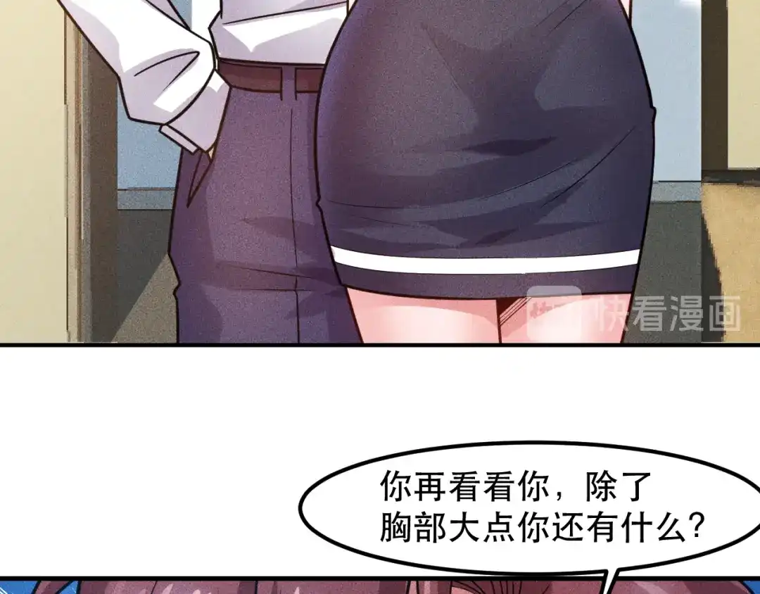 女总裁的贴身高手 第125话 我哪里比不上她 第58页