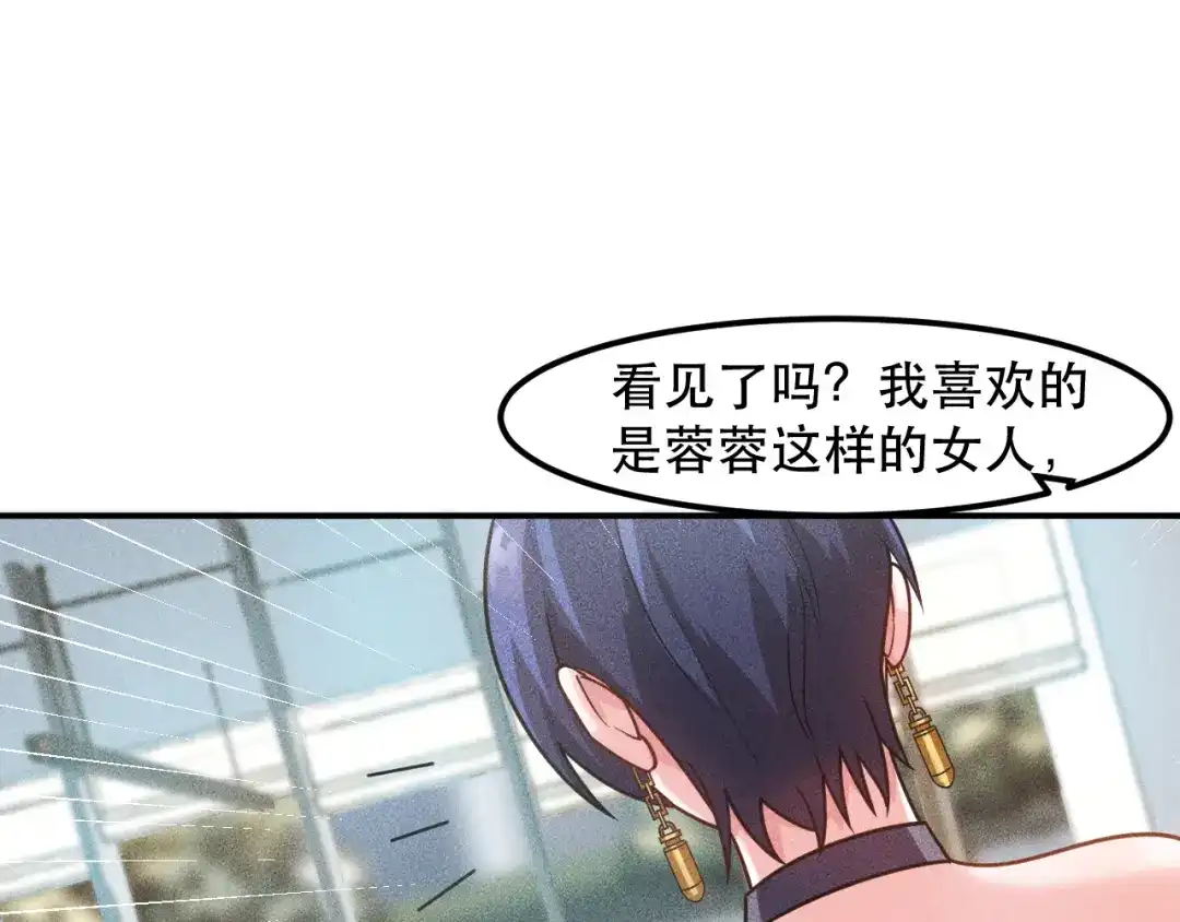 女总裁的贴身高手 第125话 我哪里比不上她 第55页