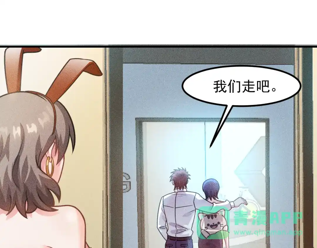 女总裁的贴身高手 第125话 我哪里比不上她 第66页