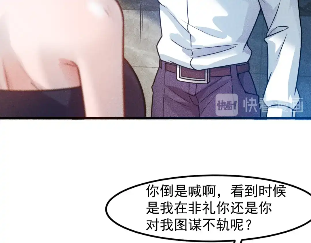 女总裁的贴身高手 第126话 别咬我啊 第29页
