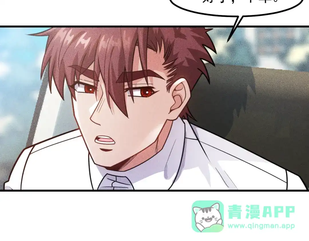 女总裁的贴身高手 第126话 别咬我啊 第6页