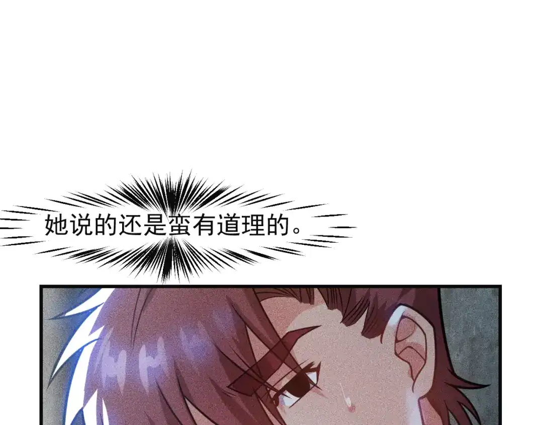 女总裁的贴身高手 第126话 别咬我啊 第33页