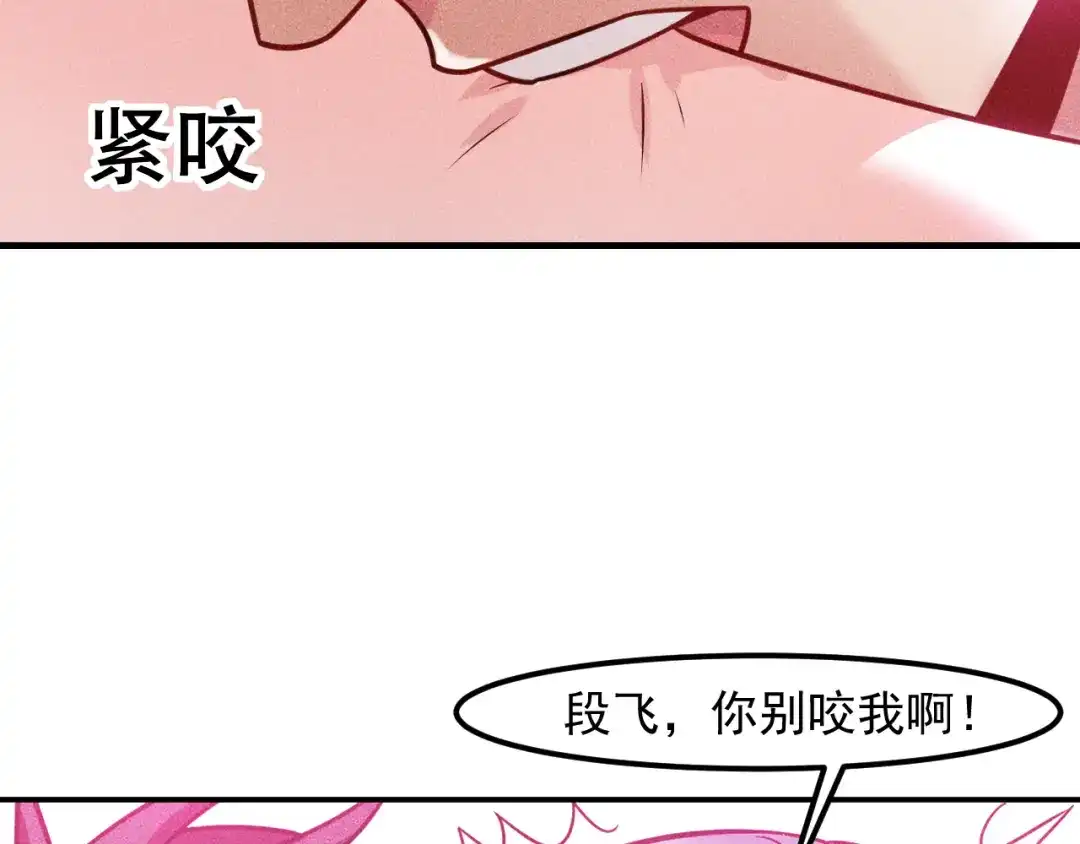 女总裁的贴身高手 第126话 别咬我啊 第73页