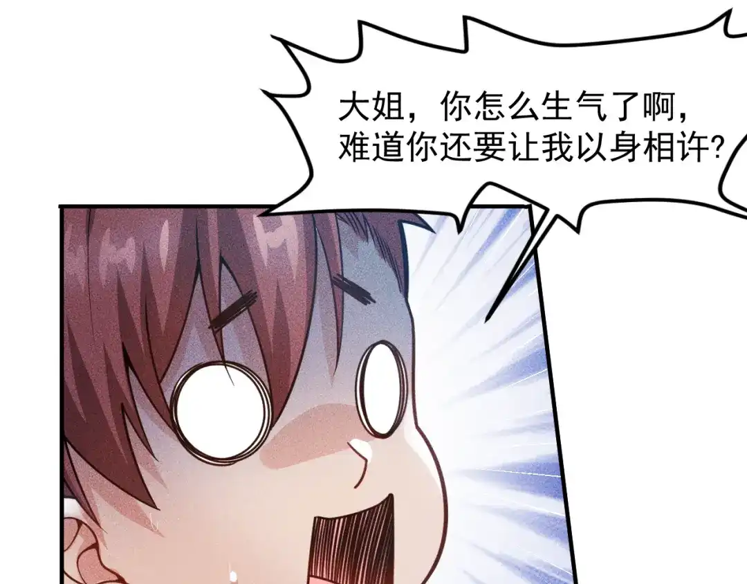 女总裁的贴身高手 第126话 别咬我啊 第15页