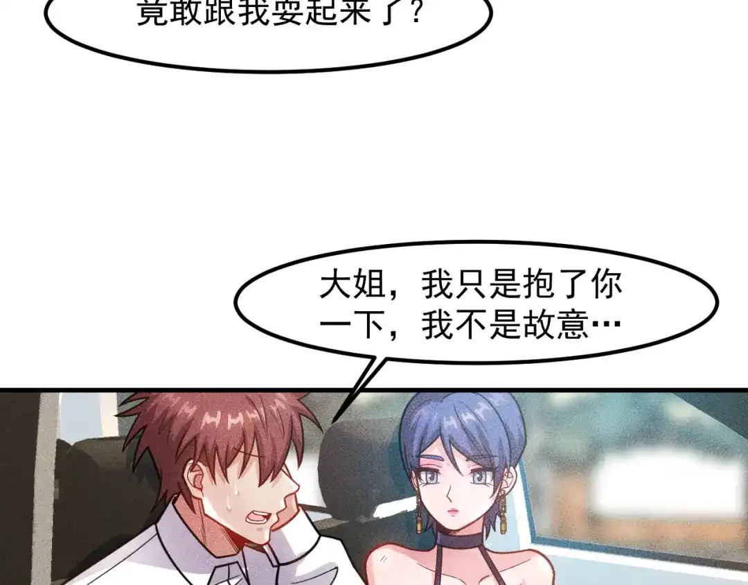 女总裁的贴身高手 第126话 别咬我啊 第10页