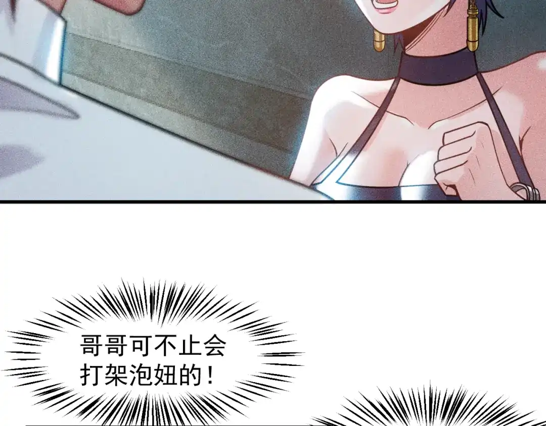 女总裁的贴身高手 第126话 别咬我啊 第60页