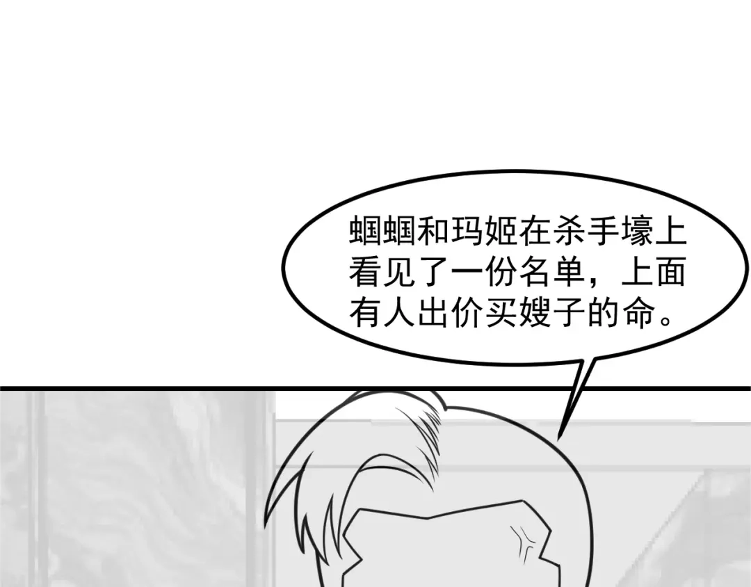 女总裁的贴身高手 第126话 别咬我啊 第80页