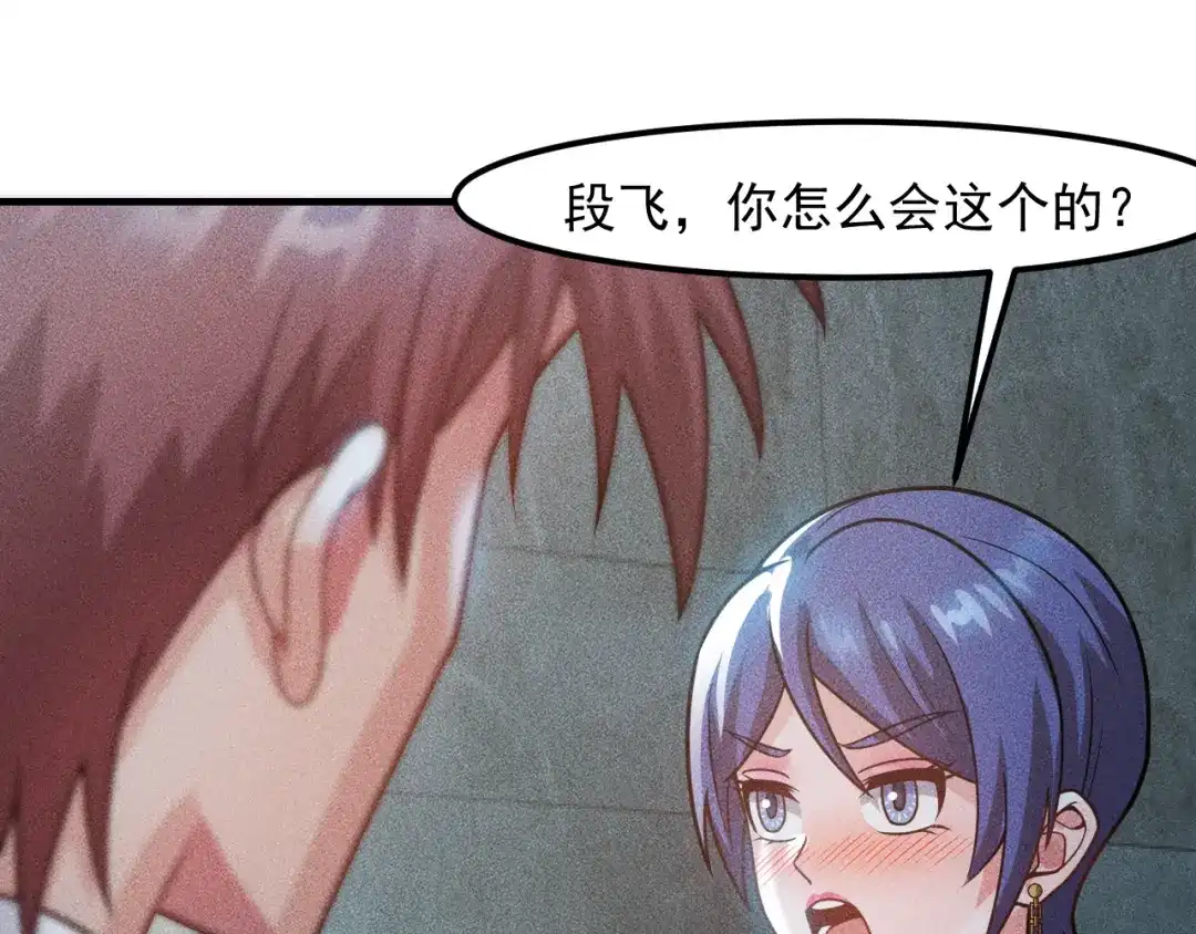 女总裁的贴身高手 第126话 别咬我啊 第59页