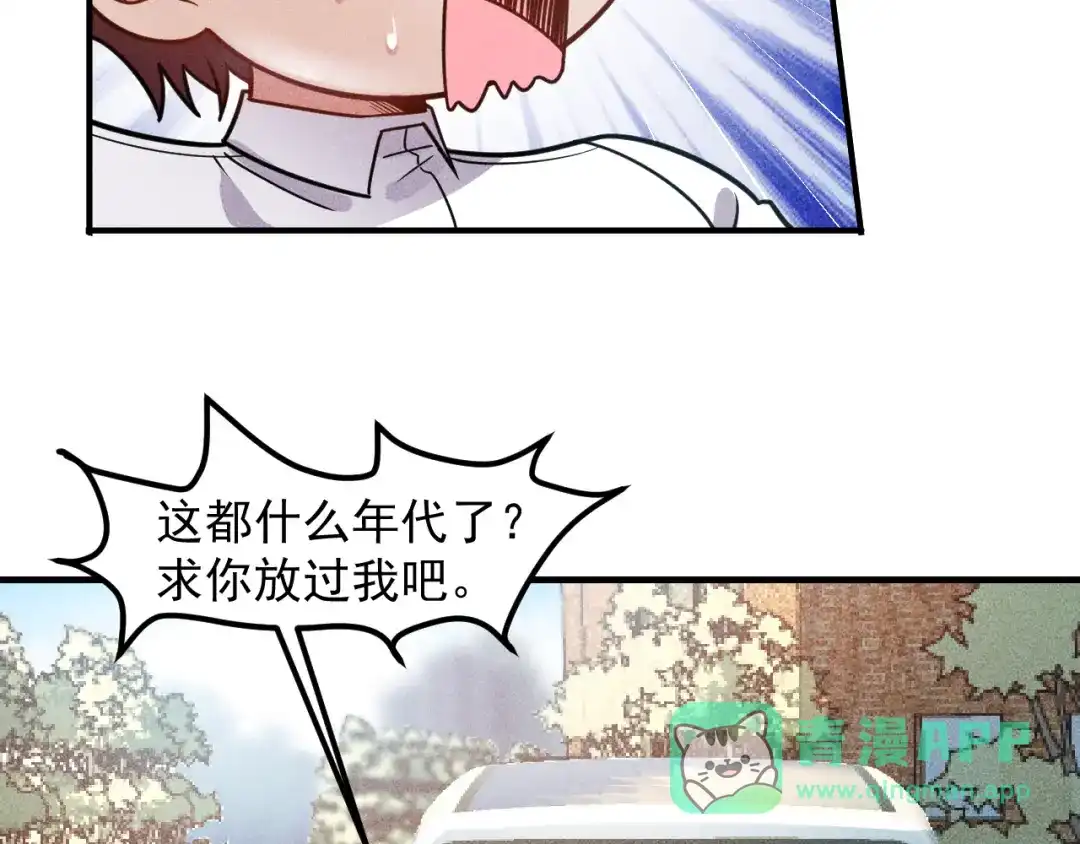 女总裁的贴身高手 第126话 别咬我啊 第16页