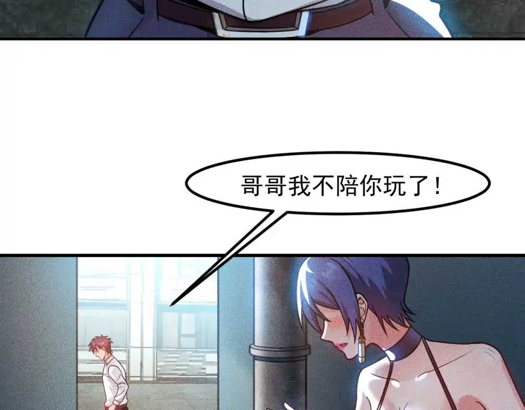 女总裁的贴身高手 第126话 别咬我啊 第77页