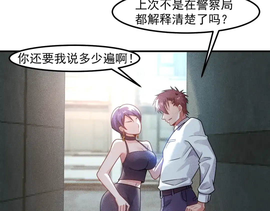 女总裁的贴身高手 第126话 别咬我啊 第38页