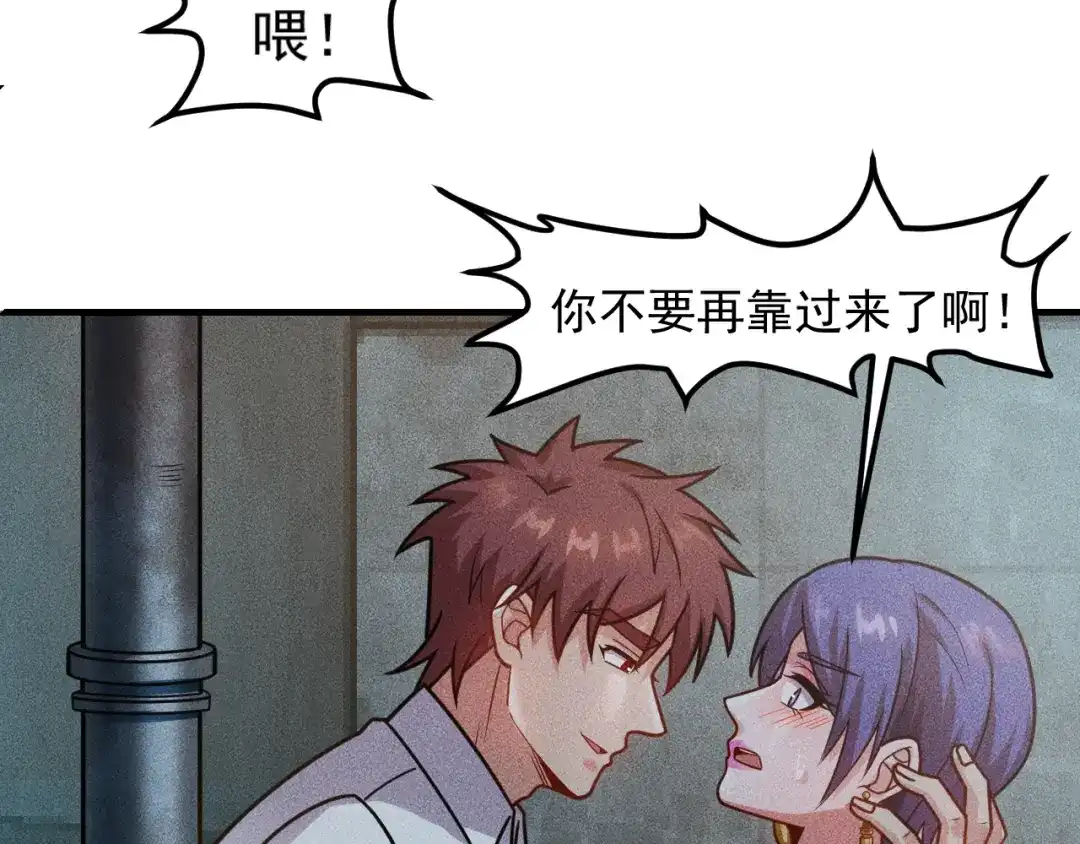 女总裁的贴身高手 第126话 别咬我啊 第67页