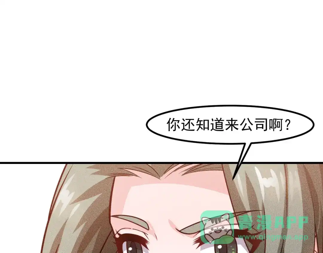 女总裁的贴身高手 第127话 谁也不许动云诗彤 第81页