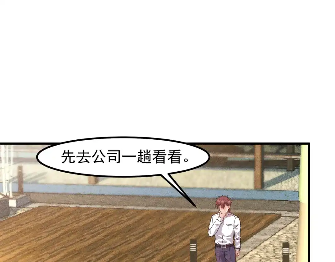 女总裁的贴身高手 第127话 谁也不许动云诗彤 第69页