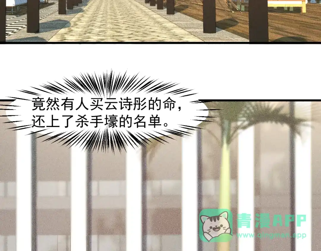 女总裁的贴身高手 第127话 谁也不许动云诗彤 第61页