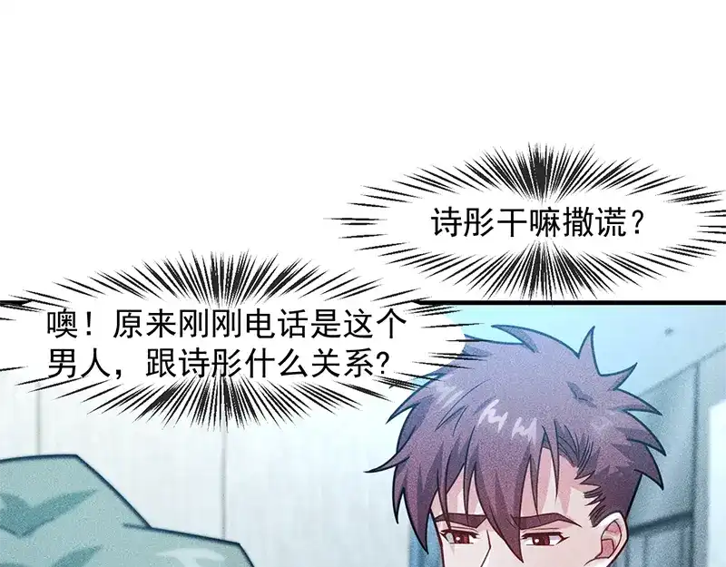 女总裁的贴身高手 第128话 情敌相见 第32页