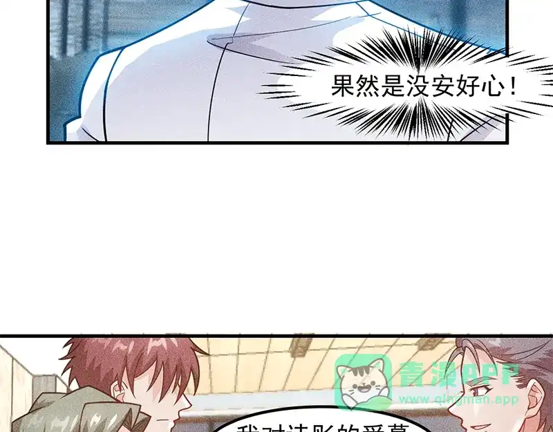 女总裁的贴身高手 第128话 情敌相见 第76页