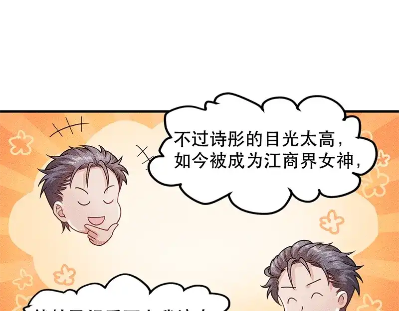 女总裁的贴身高手 第128话 情敌相见 第69页