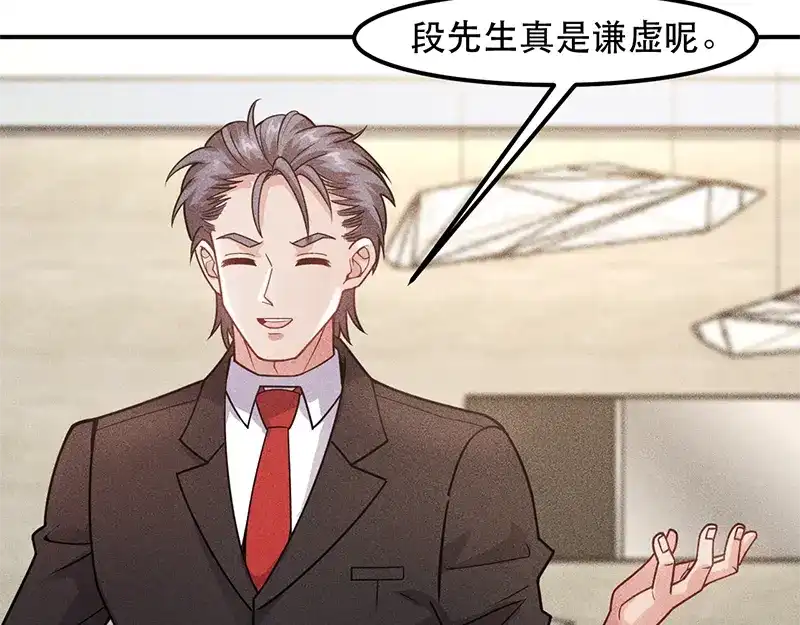 女总裁的贴身高手 第128话 情敌相见 第62页
